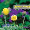 2005 한국의 야생난초 | Korean Wild Orchids